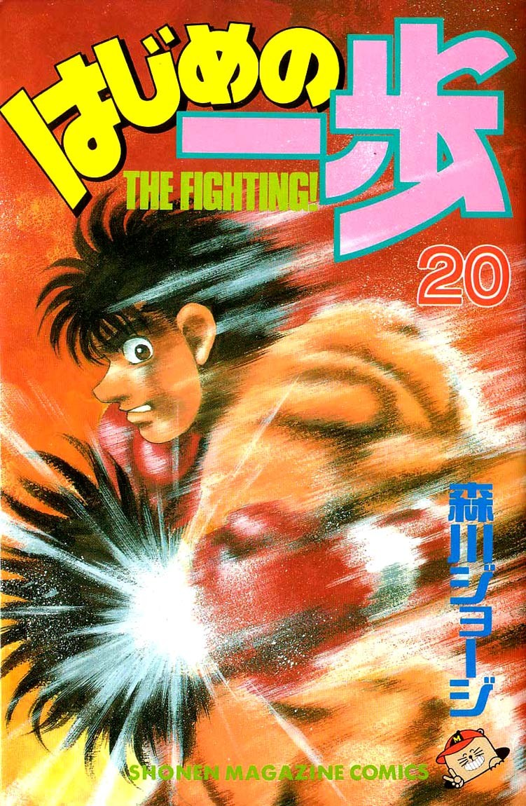 Hajime no Ippo Chapter 170 1